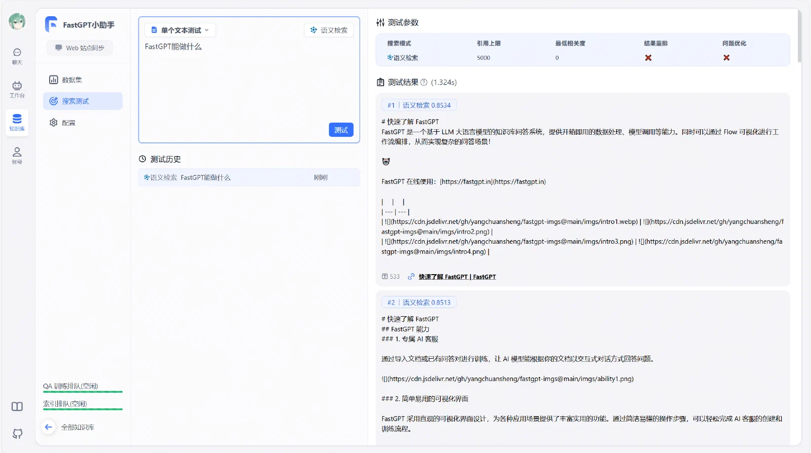 FastGPT 的知识库搜索测试、检索参数和命中结果