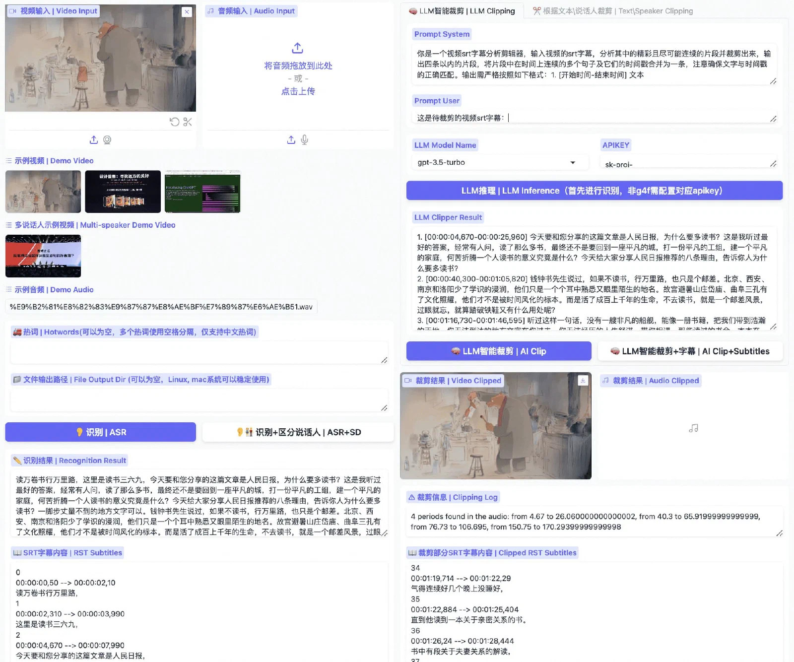 FunClip文字辅助剪辑界面