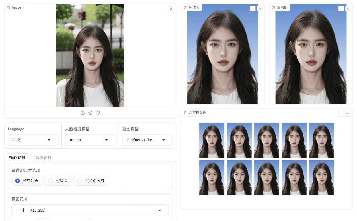 HivisionIDPhotos证件照处理界面