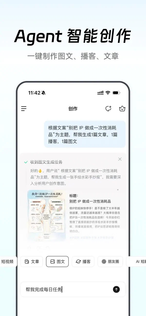 闪剪 AI 移动端 Agent 对话、图文任务卡片与内容类型入口