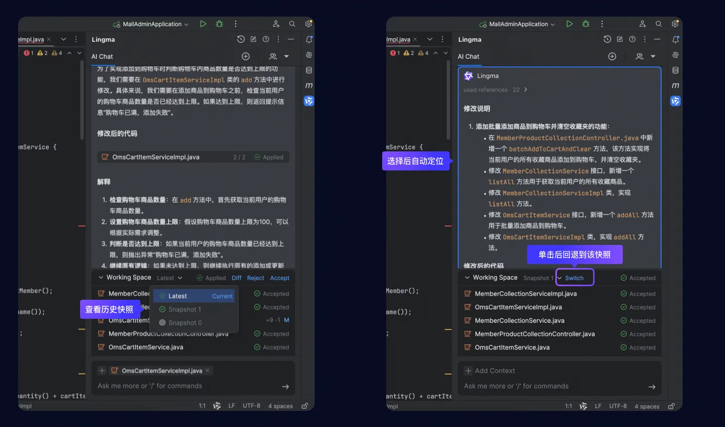 Qoder CN 官方文档所示 Lingma 界面中的代码修改历史与快照切换