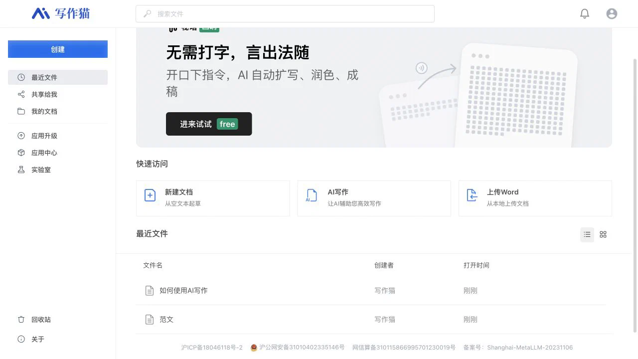 写作猫公开工作台的新建文档、AI 写作和 Word 上传入口